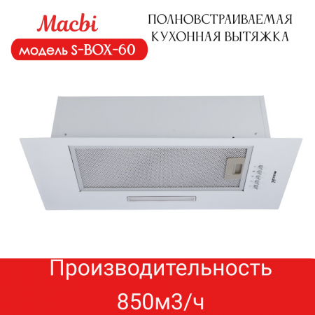 Вытяжка MACBI S-BOX-60 WHITE