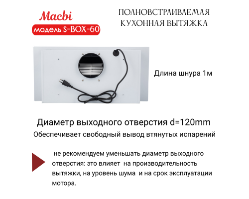 Вытяжка MACBI S-BOX-60 WHITE