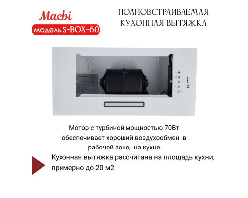 Вытяжка MACBI S-BOX-60 WHITE