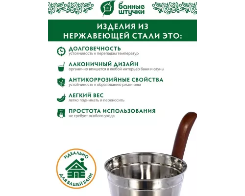 Бадья из нержавеющей стали Банные штучки 4л 32031
