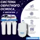 Фильтр для воды под мойку Посейдон ОСМО-Н с насосом