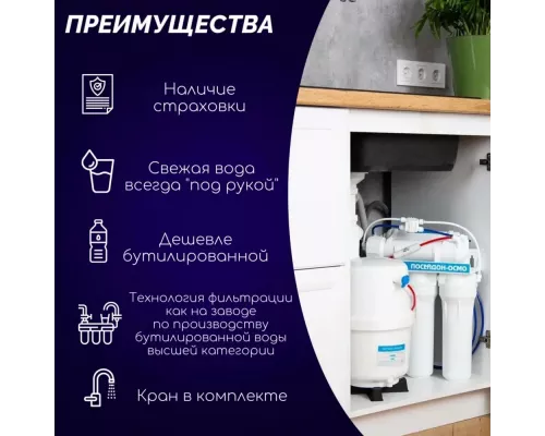 Фильтр для воды под мойку Посейдон ОСМО-Н с насосом