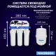 Фильтр для воды под мойку Посейдон ОСМО-Н с насосом