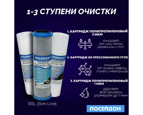 Фильтр для воды под мойку Посейдон ОСМО-Н с насосом