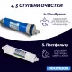 Фильтр для воды под мойку Посейдон ОСМО-Н с насосом