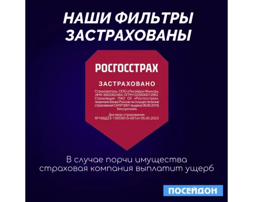 Фильтр для воды под мойку Посейдон ОСМО-Н с насосом