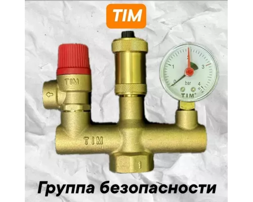 Группа безопасности котла TIM JH-1025-3