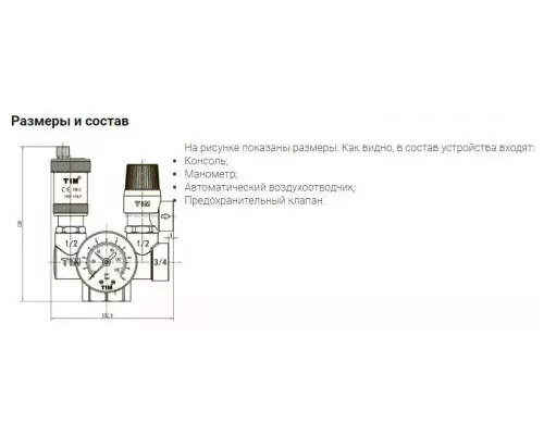 Группа безопасности котла TIM JH-1026-3