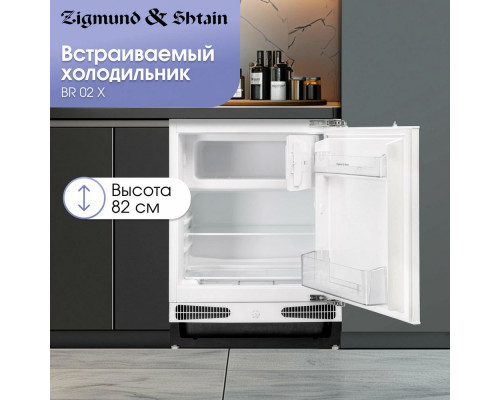 Встраиваемый холодильник Zigmund & Shtain BR 02 X