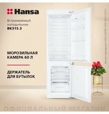 Холодильник Hansa BK315.3 белый (двухкамерный), встраиваемый