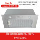 Вытяжка встраиваемая MACBI B-BOX-60 INOX