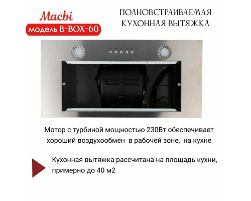 Вытяжка встраиваемая MACBI B-BOX-60 INOX