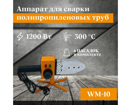 Сварочный аппарат для труб TIM WM-10 20-63 1200ВТ