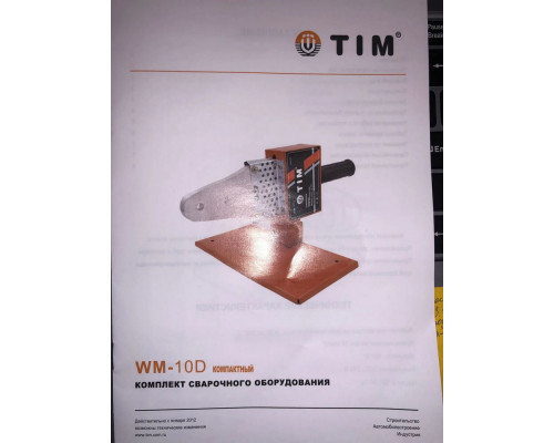 Сварочный аппарат для труб TIM WM-10D 20-32 600Вт