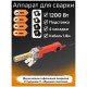 Сварочный аппарат для труб TIM WM-05 16-32 трубчатый