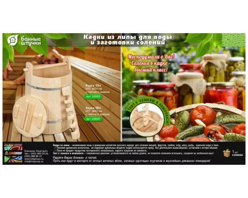 Кадка для воды Банные штучки 30л с гнетом и замком 32690