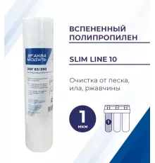 Картридж Аквамодуль ЭФГ 63/250-10 /1 мкм