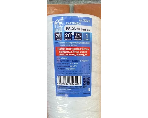 Картридж ITA PS-20 Jumbo 20 микрон