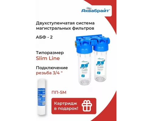 Магистральный фильтр Аквабрайт АБФ-10-1