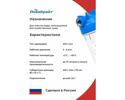 Магистральный фильтр Аквабрайт АБФ-10-1