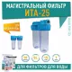 Магистральный фильтр ITA-25-3/4 (тройной)