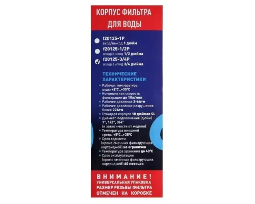 Магистральный фильтр ITA-25-3/4 (тройной)