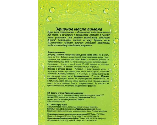 Масло эфирное для бани и сауны Банные штучки Лимон 15мл 30010