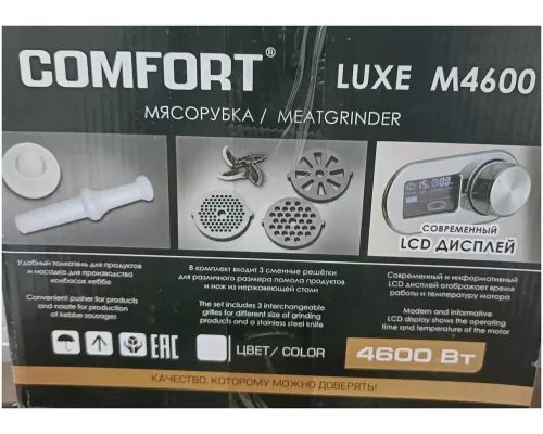 Мясорубка Комфорт Luxe M4600