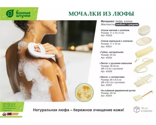 Мочалка из люфы Банные штучки 40056