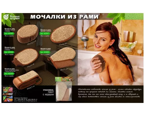 Мочалка из рами Банные штучки 40361