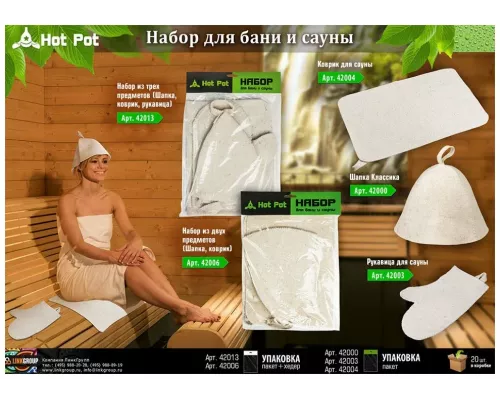Набор для бани и сауны Hot Pot шапка и коврик 42006