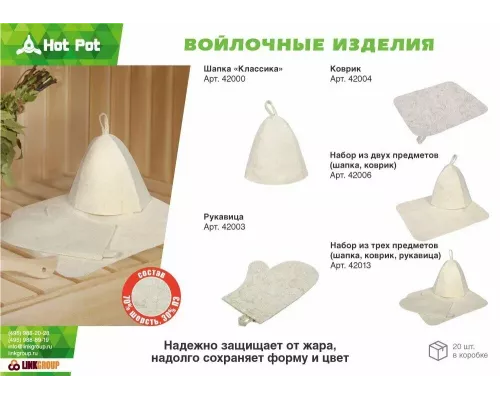 Набор для бани и сауны Hot Pot шапка и коврик 42006