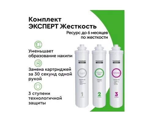 Набор картриджей Барьер Эксперт Жёсткость