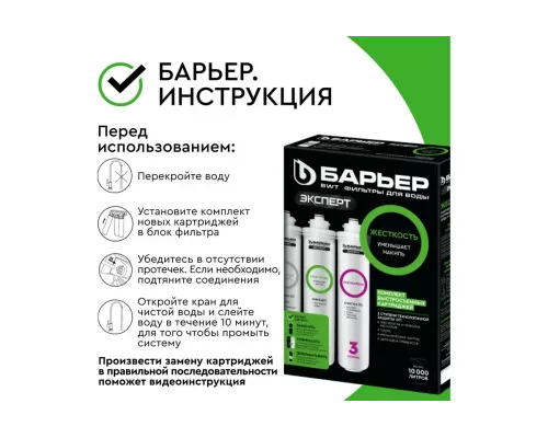 Набор картриджей Барьер Эксперт Жёсткость