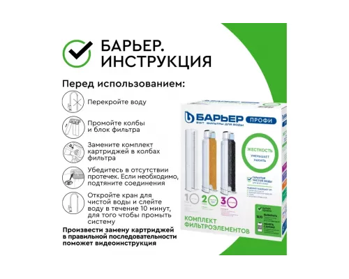 Набор картриджей Барьер Профи Хард