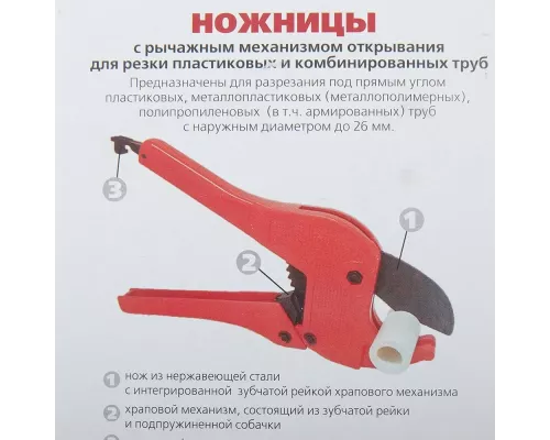 Ножницы для труб VALTEC до 26мм