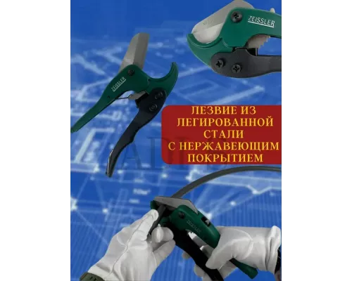 Ножницы для труб ZEISSLER 16-42 мм