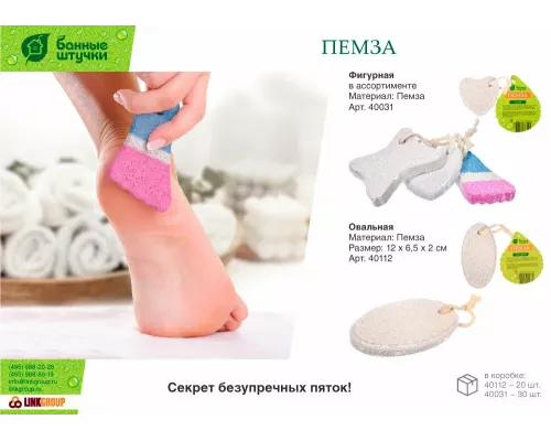 Пемза овальная Банные штучки 40112