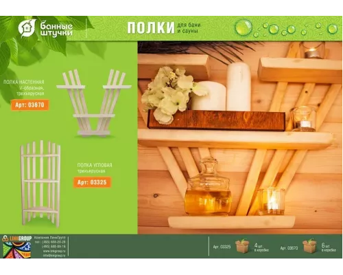 Полка угловая Банные штучки 3-х ярусная 3325