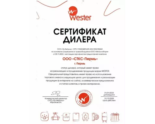 Расширительный бак Wester WRV 80л