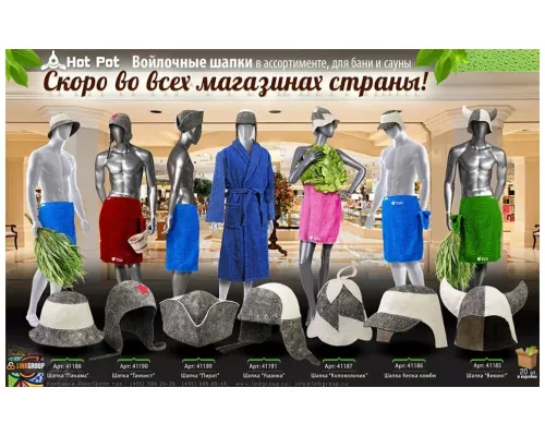 Шапка для бани и сауны Hot Pot Викинг 41185
