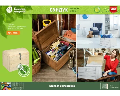 Сундук Банные Штучки 50*38*35 Липа 34307