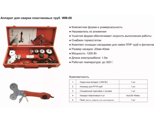 Сварочный аппарат для труб TIM WM-08 20-40 ушастый Мики