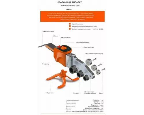 Сварочный аппарат для труб TIM WM-25 20-63 2200Вт