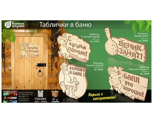 Табличка Банные штучки "Баня это хорошо" 32328