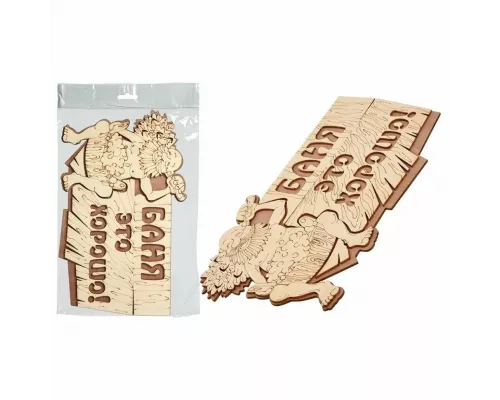 Табличка Банные штучки "Баня это хорошо" 32328