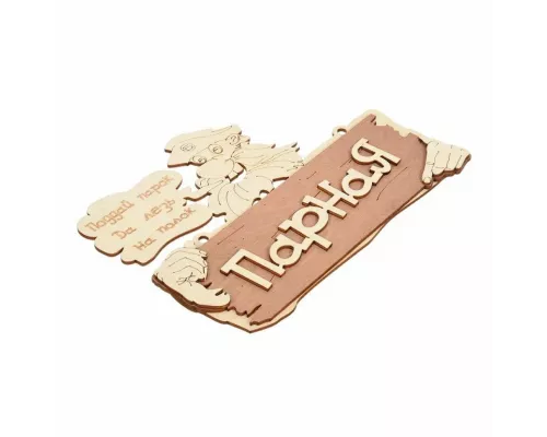 Табличка Банные штучки "Парная" 32327