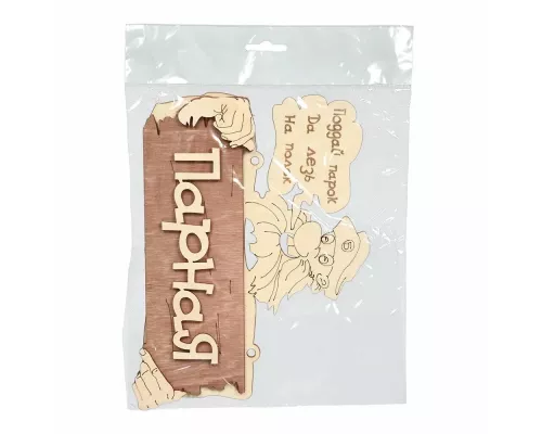 Табличка Банные штучки "Парная" 32327