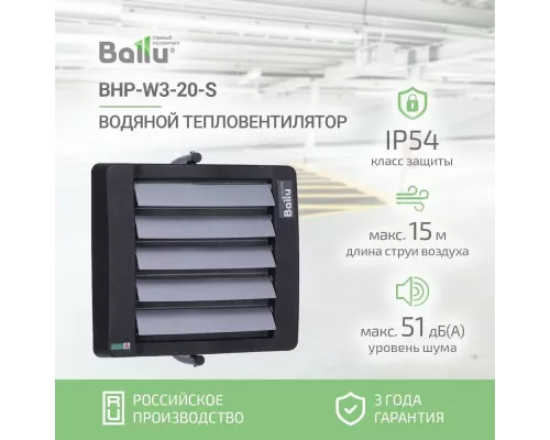 Тепловентилятор Ballu BHP-W3-20-S