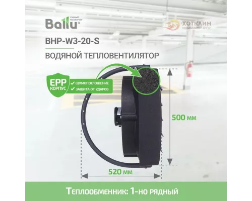 Тепловентилятор Ballu BHP-W3-20-S